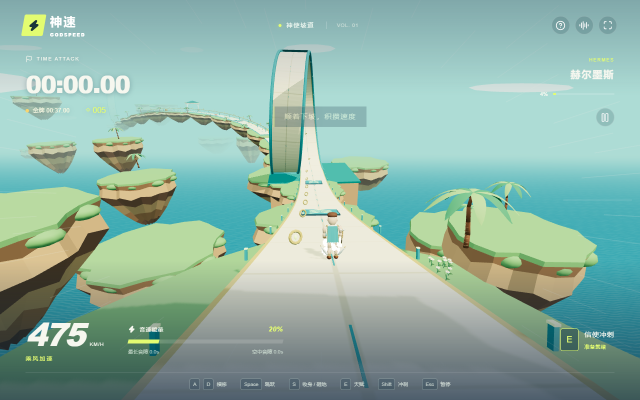 神速游戏实景：海面上空的环形赛道与奔跑中的角色